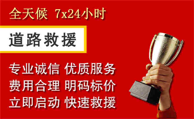 巩义道路救援公司