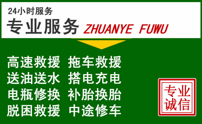 巩义附近汽车道路救援 巩义附近汽车道路救援