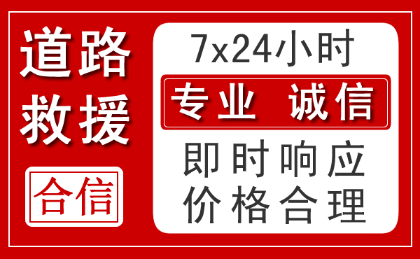 巩义新能源汽车救援